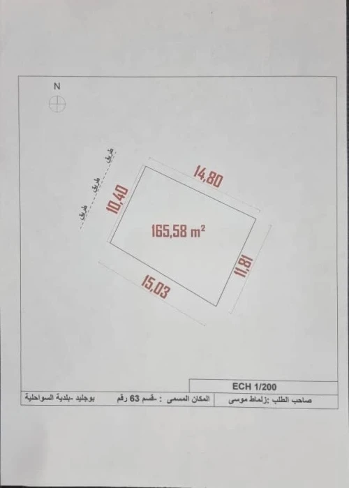 Vente Terrain Tlemcen Souahlia