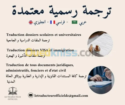 Traduction Officielle pour Entreprises & Professionnels - ترجمة رسمية معتمدة للشركات