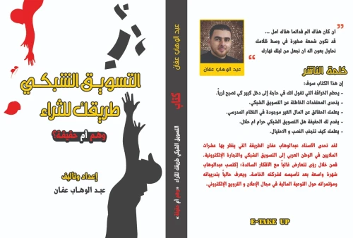 كتاب التسويق طريقك للثراء