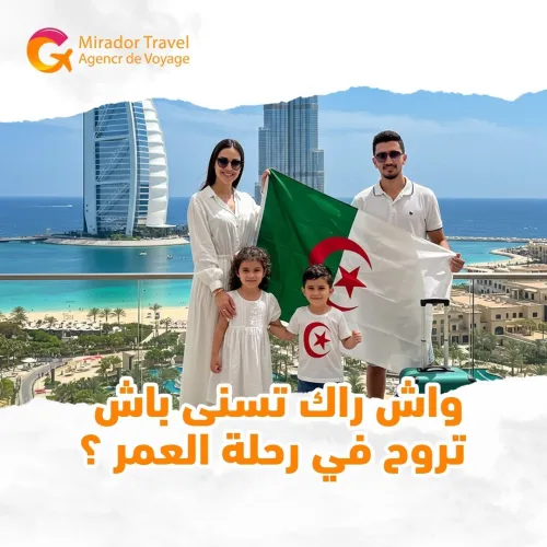 Pack  EHBEL DUBAI   Prix : 145.000. DA  Pack  Complet  Hôtel  RAMADA  4*.
