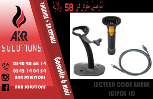 لوجيسيال لتسيير المبيعات سوبيرات كوسميتيك ملابس هواتف نقالة واكسسوارات