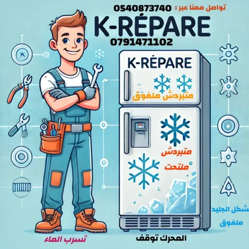 Réparation frigo réfrigérateur à domicile 