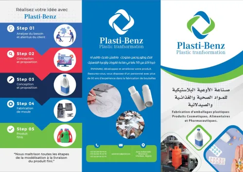  صناعة الأوعية البلاستيكية 