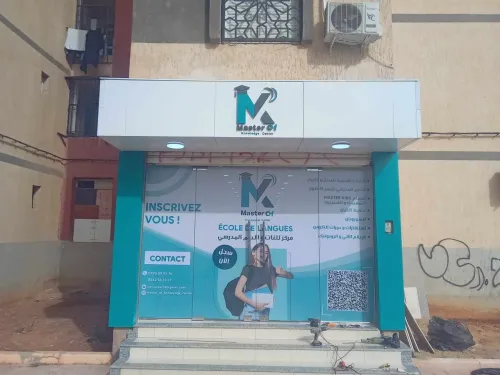 paneaux publicitaire لافتات اشهارية عصرية