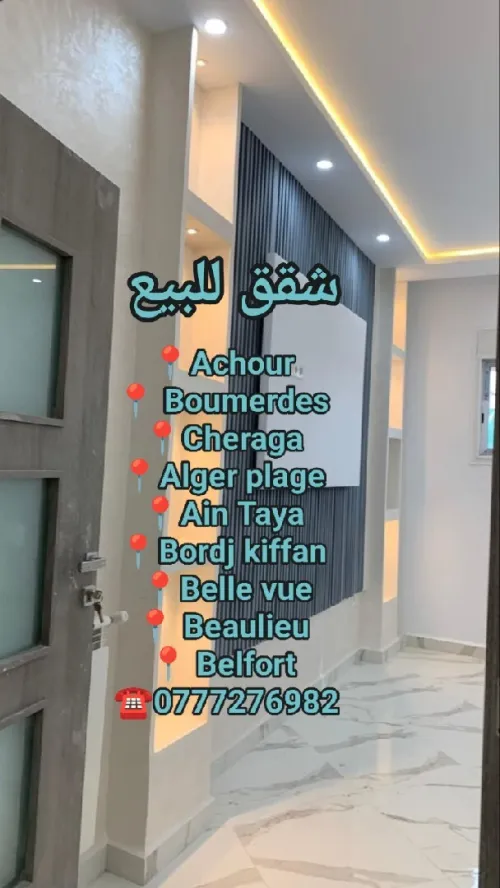 Vente Appartement F2 F3 F4 Alger Bab ezzouar