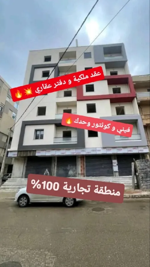 Vente Local Alger Bordj el kiffan