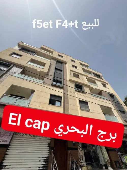Vente Appartement F5 Alger Bordj el bahri