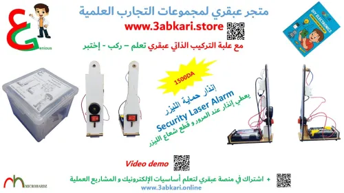  سلسلة عبقري للتجارب العلمية في الإلكترونيك -  kits of  3abkari DIY electronic projects 