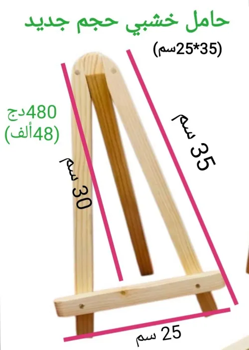 Mini chevalets trépied en bois حوامل خشبية ثلاثية الأرجل