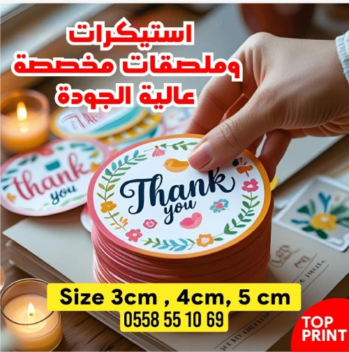 Stickers ستيكارز