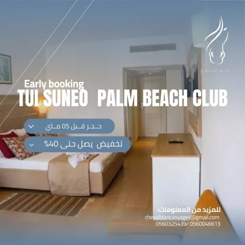 Reduction de 40% pour les hotels en tunisie 