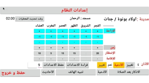 ساعة مسجد مؤقتة اوقات الصلاة