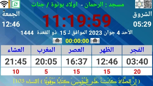 ساعة مسجد مؤقتة اوقات الصلاة