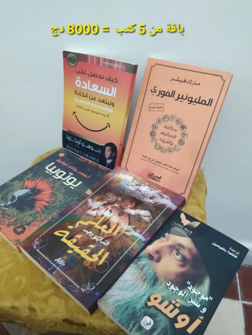 كتب مستعملة بحالة ممتازة 