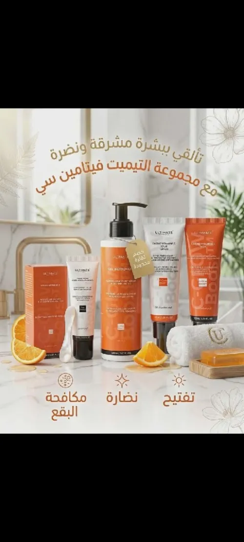 باقة الفيتامين c