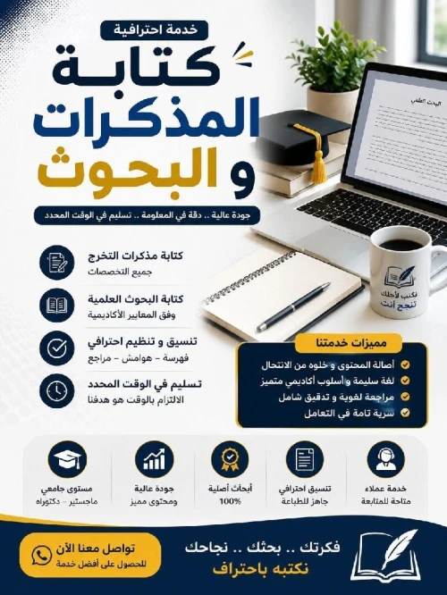 تنسيق مذكرات التخرج والمقالات العلمية