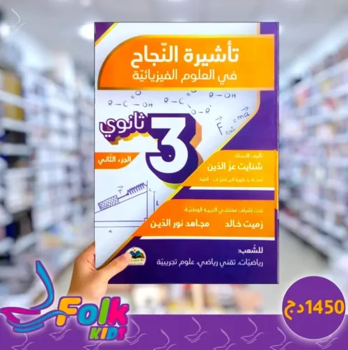 Livres Bac Physique - كتب الفيزياء
