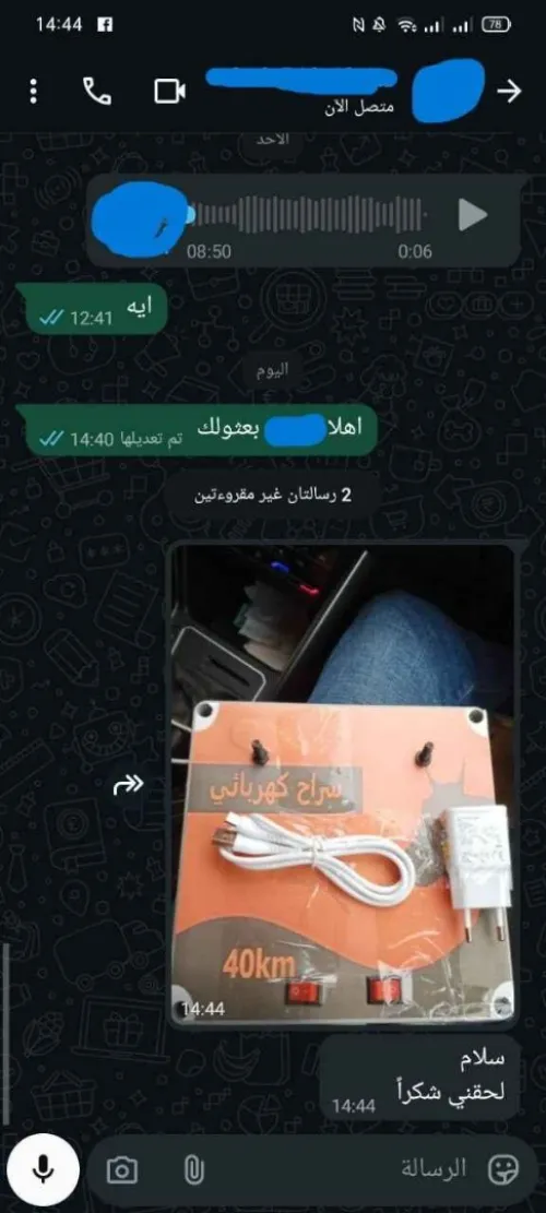 سِّراح كهربائي احترافي لحماية الأغنام 24/24