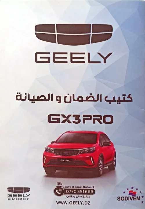 Geely GX3 PRO  2024 Privilège