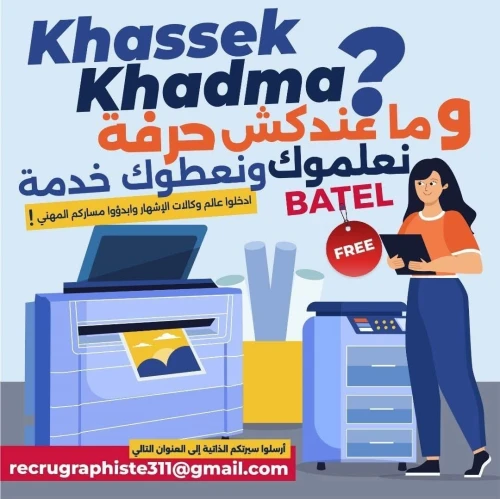 Recrutement stagiaires en infographie 