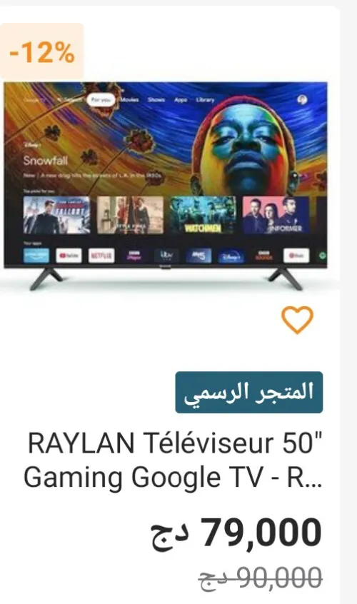 أجهزة تلفاز كبيرة الشاشة Large screen TVs 