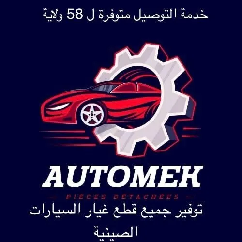 Pièces Détachées Geely Chery Jetour Arizo 5 جميع قطع غيار السيارات شيري جيلي جتور أريزو 5