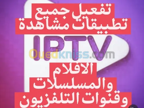 تجديد جميع اشتراكات السيرفرات و iptv 