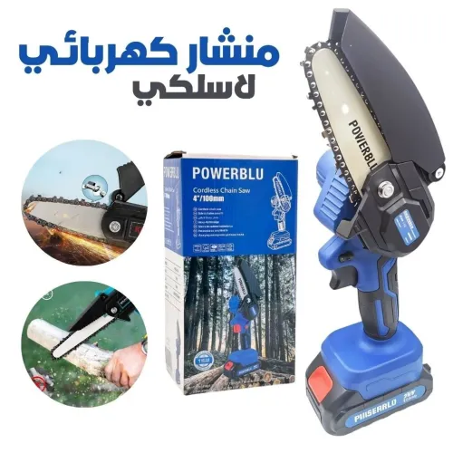 Powerblu Scie à chaîne Portable Sans Fil  منشار كهربائي لاسلكي