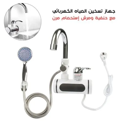 Robinet chauffe eau + doucette حنفية تسخين الماء مع مرش إستحمام