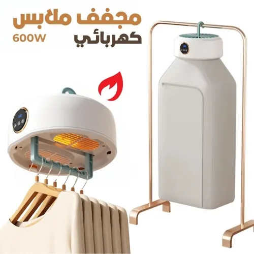   600 Sèche-linge Électrique Portable W   مجفف ملابس كهربائي محمول