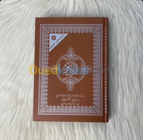 مصحف المعلم من طريق الأصبهاني برواية ورش