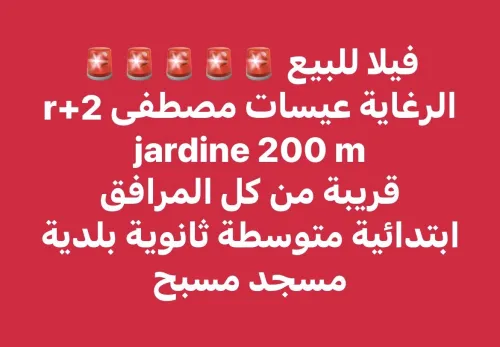 Vente Villa Alger Reghaia