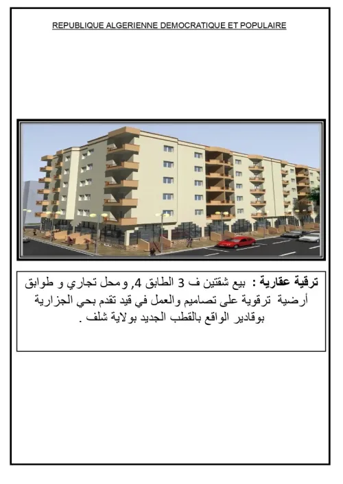 Vente Appartement F3 Chlef Boukadir