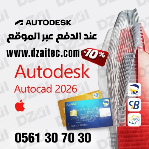 Autodesk 2026 - AutoCAD / Revit / Robot / Civil 3D