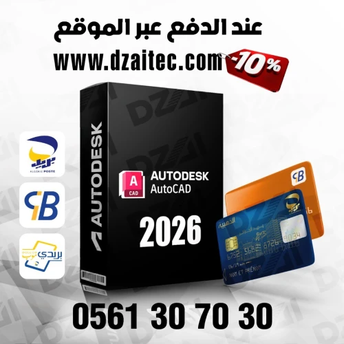 Autodesk 2026 - AutoCAD / Revit / Robot / Civil 3D