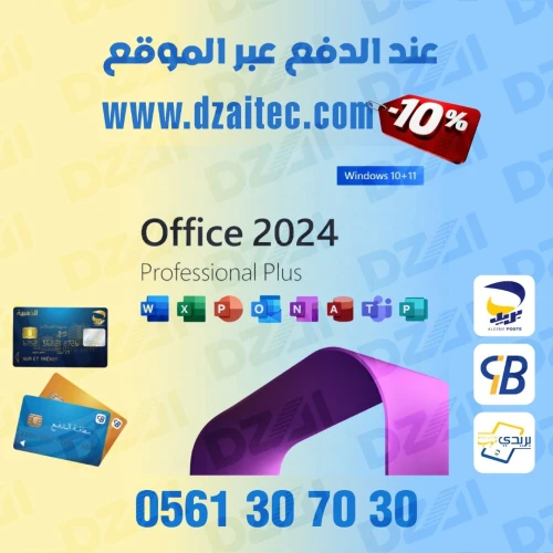 Office 2024 Pro Plus - Licence Officielle