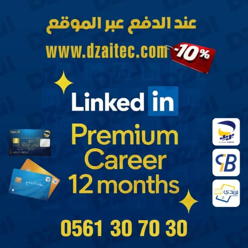 LinkedIn Premium Officiel 12 Mois