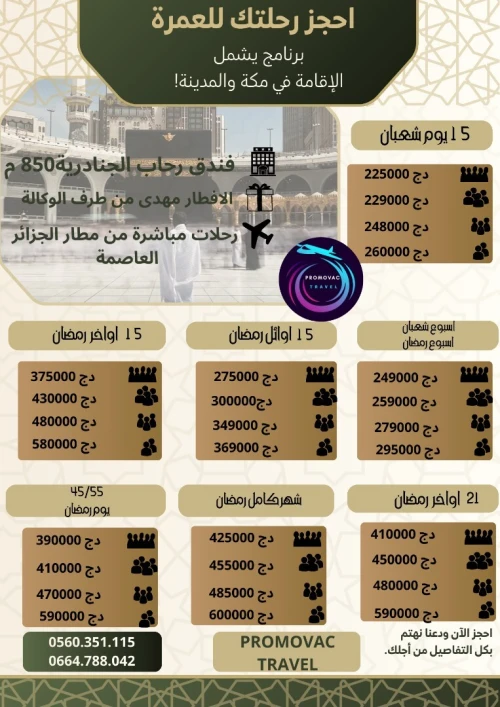 OMRA RAMADAN