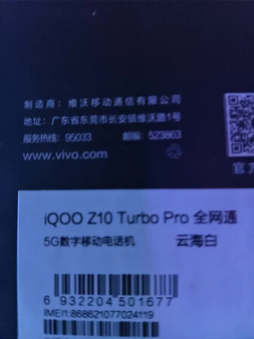 IQOO Z10 TURBO Pro