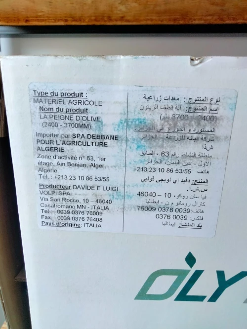 آلة جني الزيتون