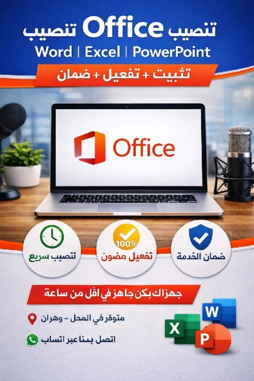 Microsoft Office Pro Plus  Licence 1 PC à vie