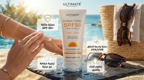 واقي الشمس ultimate