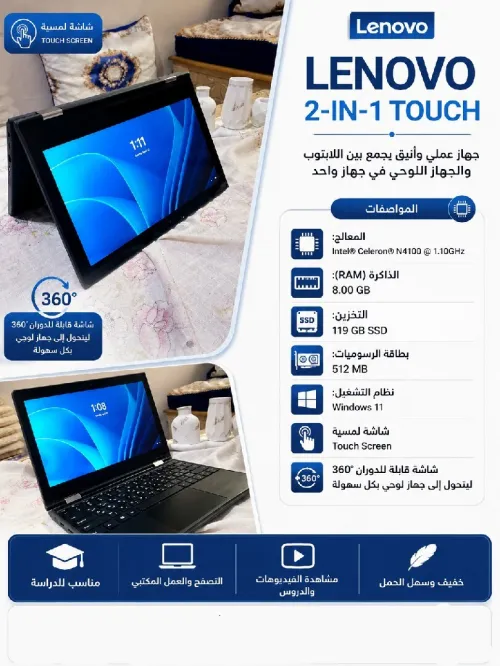 Lenovo 2-in-1 Touch | لابتوب ولوحي في جهاز واحد