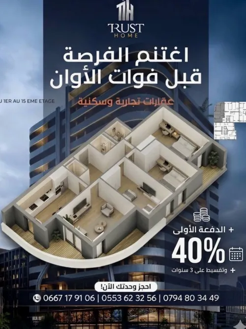 Vente Appartement F3 Oran Oran