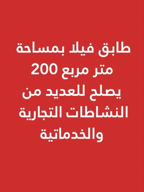 Location Appartement Niveau de villa F3 Alger Bab ezzouar