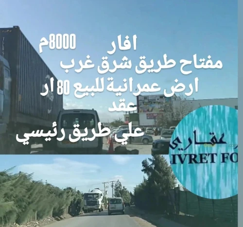 Vente Terrain Blida Meftah