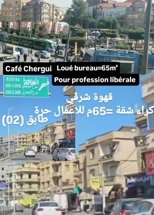 Location Appartement F3 Alger Bordj el bahri