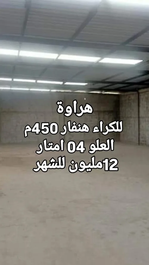 Location Alger Hraoua
