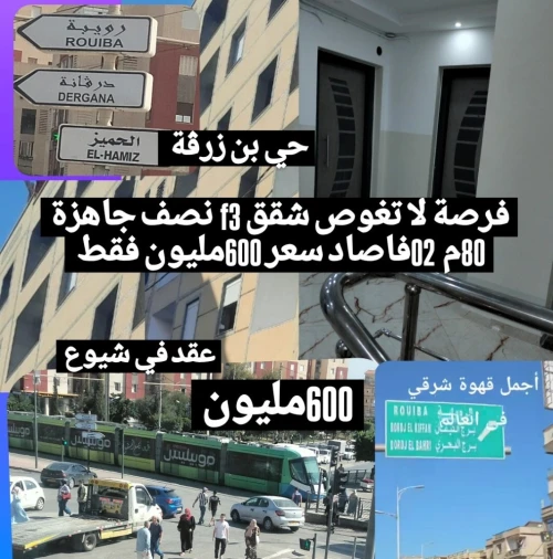 Vente Appartement F3 Alger Bordj el bahri