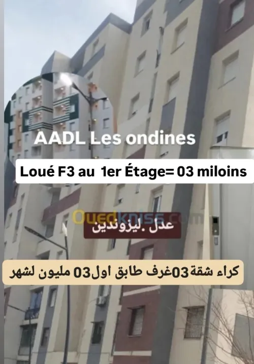 Location Appartement F3 Alger Bordj el bahri